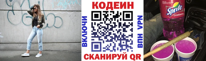 Кодеин напиток Lean (лин) Верхоянск